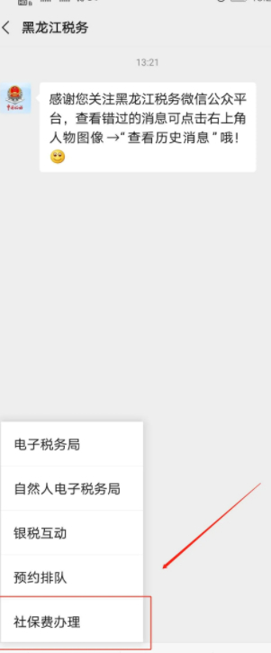 黑龙江合作医疗怎么交费微信第2步