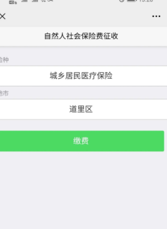 黑龙江合作医疗怎么交费微信第3步