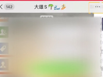 微信怎么设置置顶好友第3步