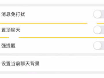 微信怎么设置置顶好友第4步