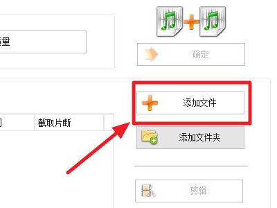 怎么把两首歌剪辑到一起第3步