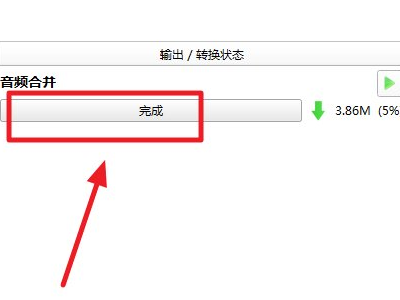 怎么把两首歌剪辑到一起第6步