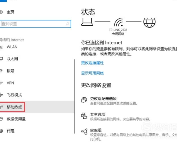 台式电脑可以开wifi热点吗第3步