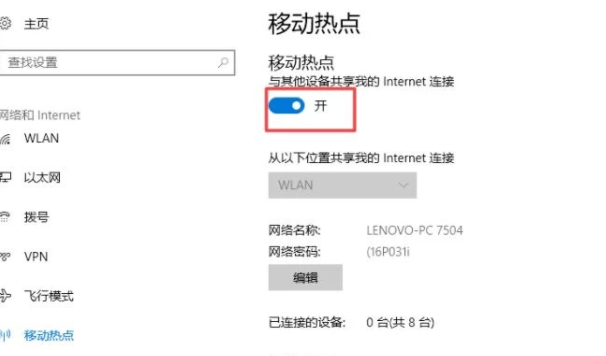 台式电脑可以开wifi热点吗第4步