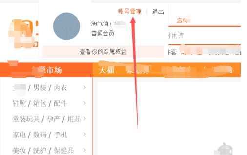 喜宝汇怎么解绑淘宝授权第1步