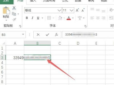 excel身份证号码显示E+17第4步