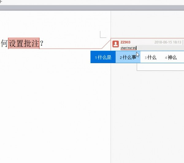 wps批注怎么设置第3步