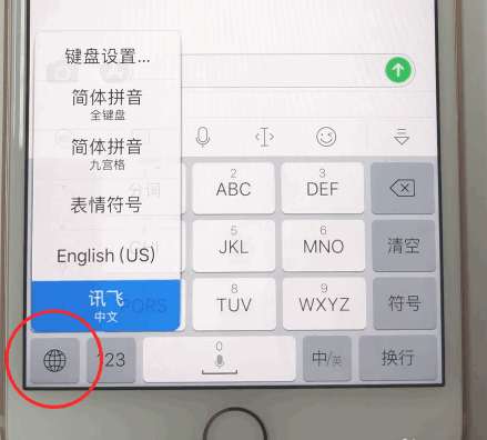 讯飞输入法键盘声音怎么设置第2步
