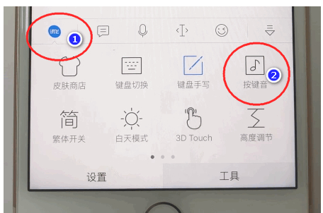 讯飞输入法键盘声音怎么设置第3步