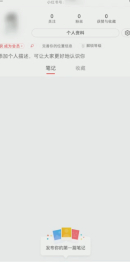 小红书专辑怎么删除第1步