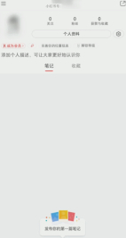 小红书专辑怎么删除第2步