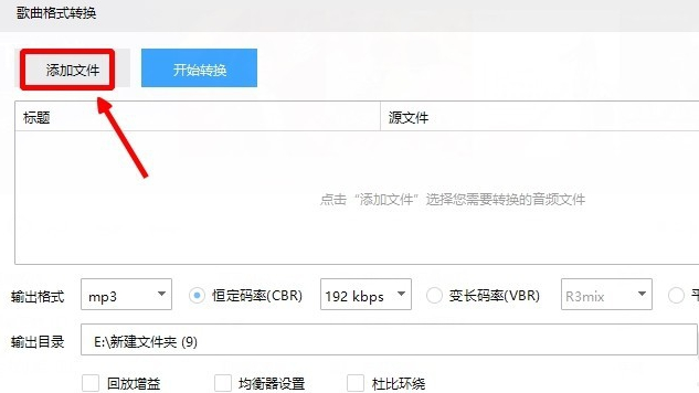 m4a文件怎么转换成mp3第2步