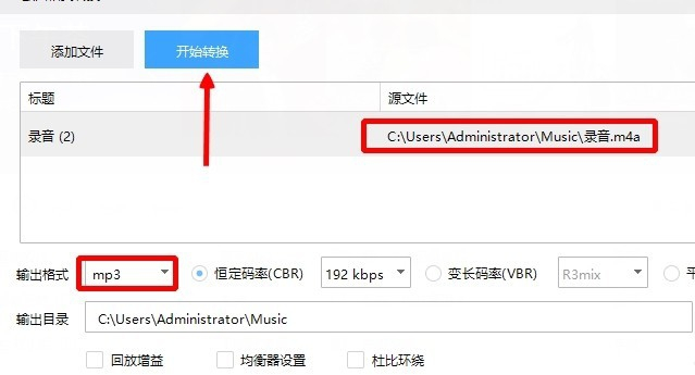 m4a文件怎么转换成mp3第3步
