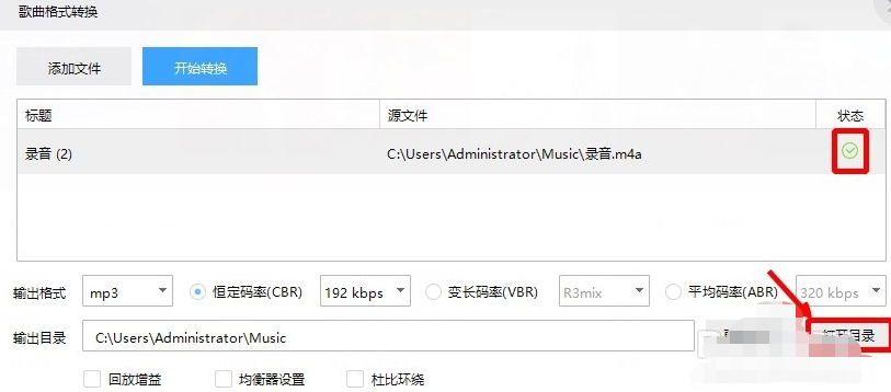 m4a文件怎么转换成mp3第4步