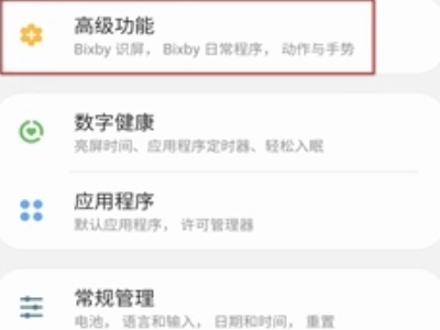 三星手机关机怎么关第1步