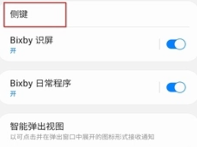三星手机关机怎么关第2步