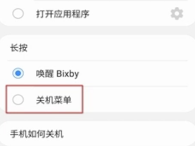 三星手机关机怎么关第3步