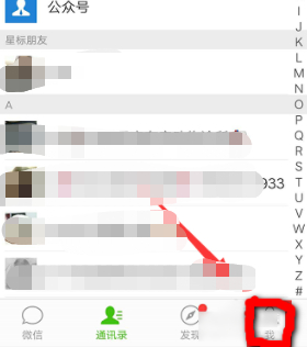 微信怎么不显示性别第1步