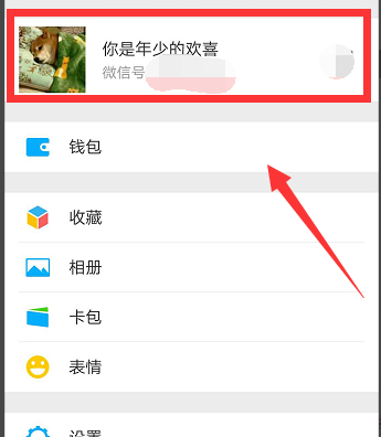微信怎么不显示性别第2步