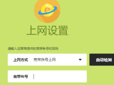 如何安装路由器连接宽带上网第4步