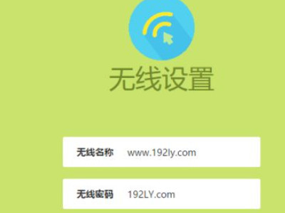 如何安装路由器连接宽带上网第5步