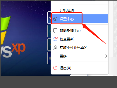 迅雷限速怎么解除第2步