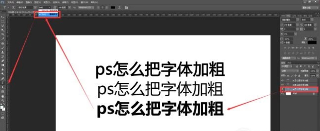 ps字体怎么加粗加黑第4步