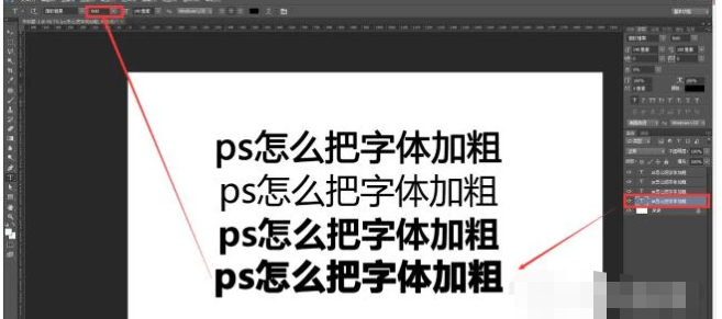 ps字体怎么加粗加黑第5步
