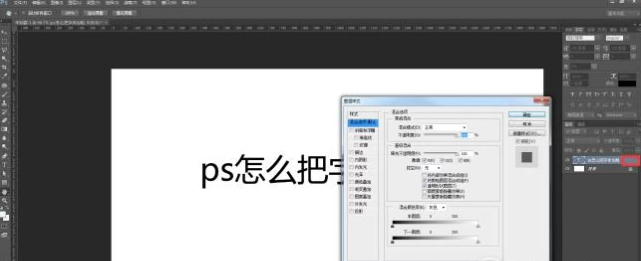 ps字体怎么加粗加黑第6步