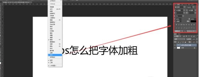 ps字体怎么加粗加黑第2步