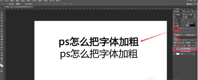 ps字体怎么加粗加黑第3步