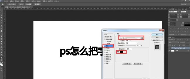ps字体怎么加粗加黑第7步