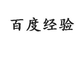 怎么给字下面加一点?第1步