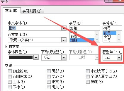 怎么给字下面加一点?第3步