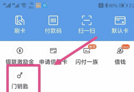 门禁卡怎么在华为手机上使用第1步