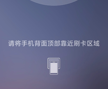 门禁卡怎么在华为手机上使用第6步