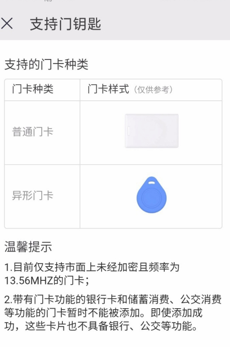 华为门禁卡怎么在手机上使用第3步