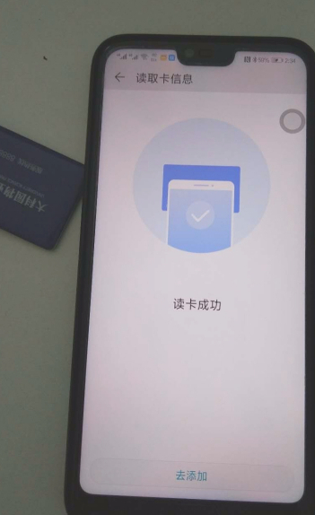 华为门禁卡怎么在手机上使用第4步