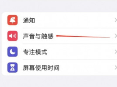 苹果手机喇叭声音变小是怎么回事第2步