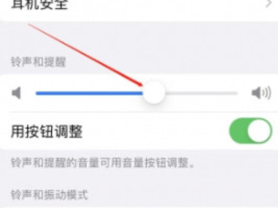 苹果手机喇叭声音变小是怎么回事第3步