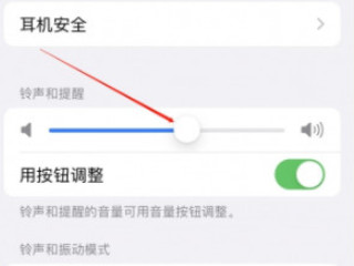 苹果手机来电话声音变小了怎么回事第3步