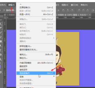 ps等比例缩放第4步