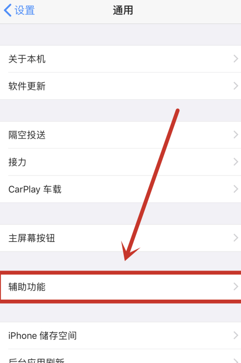 苹果怎么关闭消息来的时候闪光灯第3步