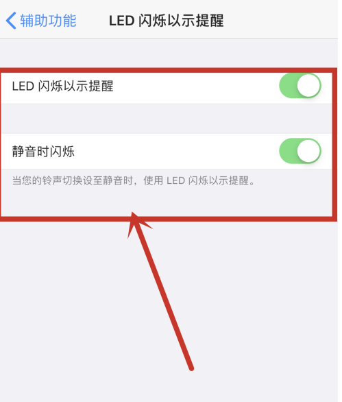 苹果怎么关闭消息来的时候闪光灯第4步