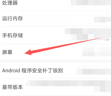 如何查看华为p40pro屏幕第6步