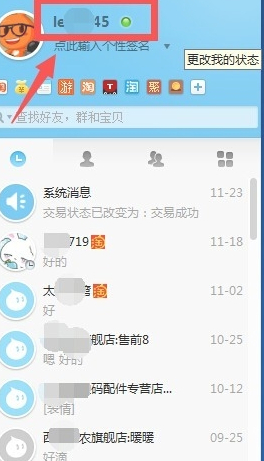 旺旺id在哪看第2步