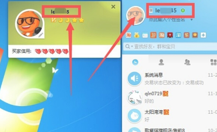 旺旺id在哪看第3步