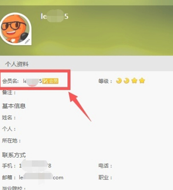 旺旺id在哪看第4步