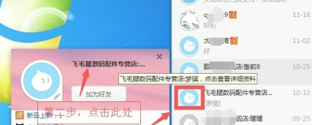 旺旺id在哪看第5步