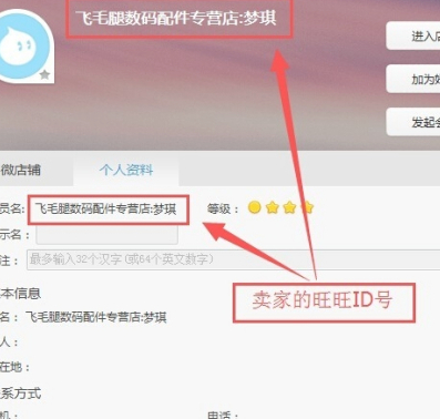 旺旺id在哪看第6步